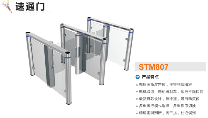 汕头速通门STM807